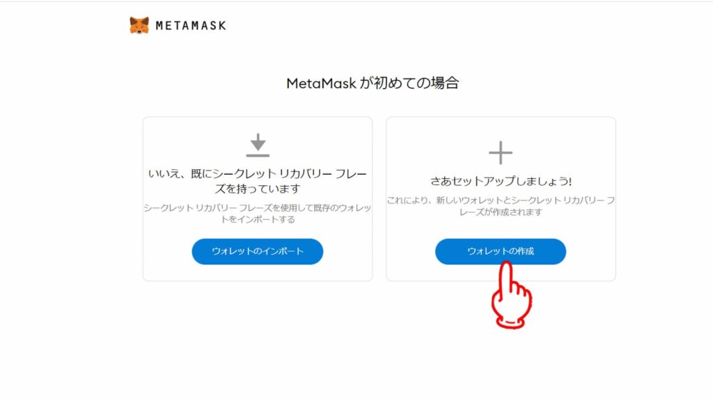 メタマスク　MetaMask インストール　方法